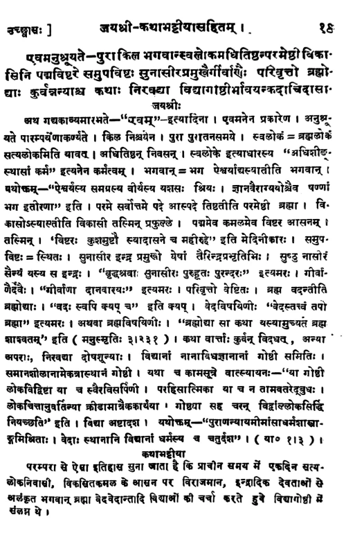 Harshacharita ( HSS 29)